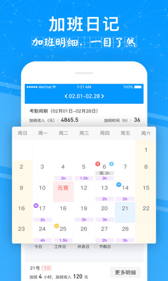 记加班软件