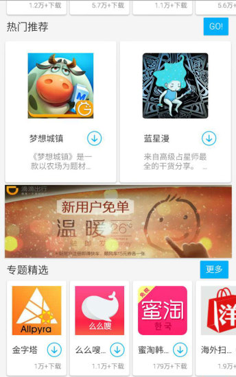 机锋应用商店app