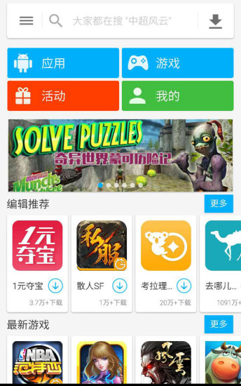 机锋应用商店app