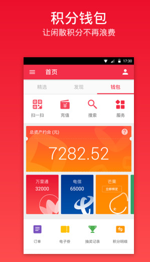 平安万里通官方版