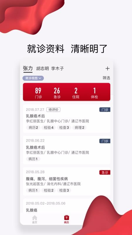通医云病历最新2023安卓下载