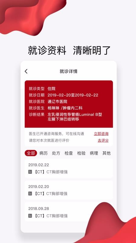 通医云病历最新2023安卓下载