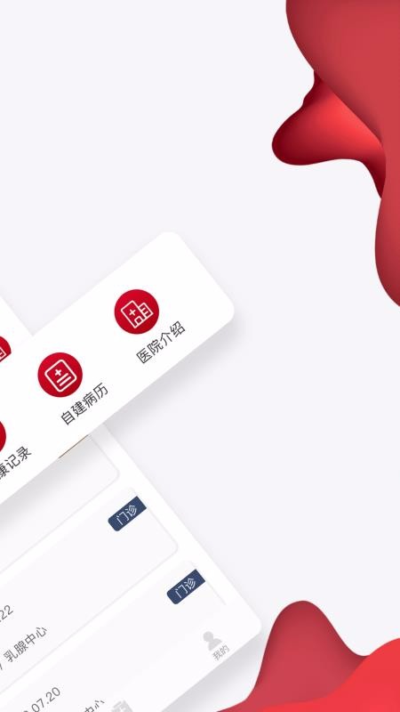 通医云病历最新2023安卓下载
