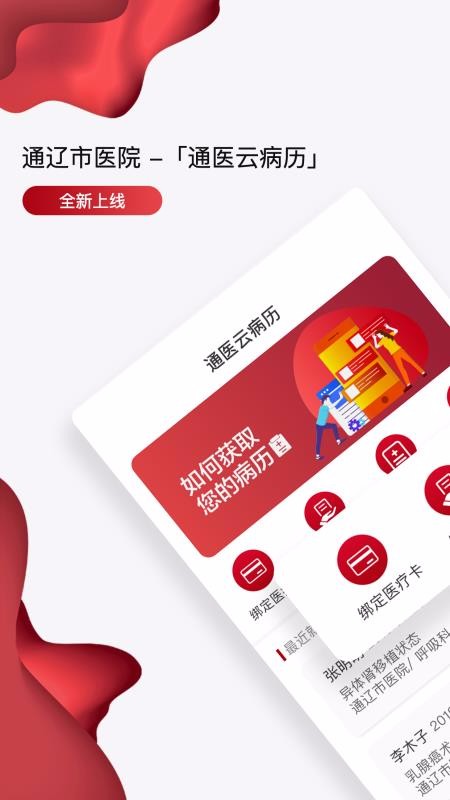 通医云病历最新2023安卓下载