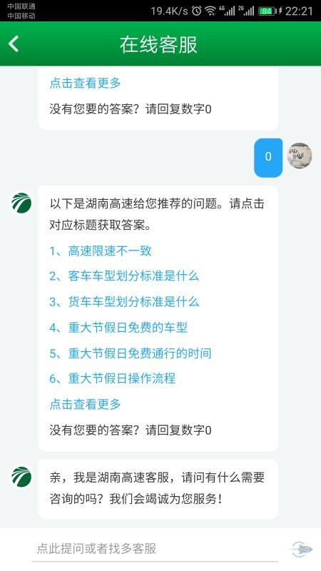 湖南高速通app最新版