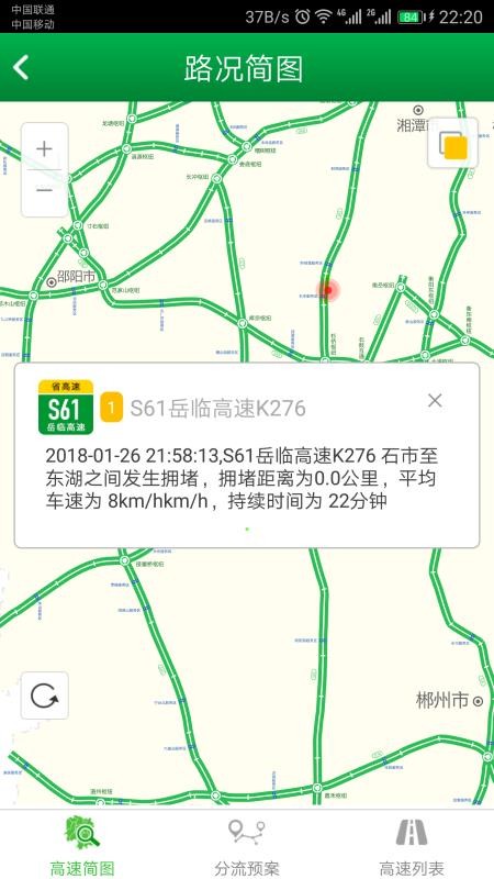 湖南高速通app最新版