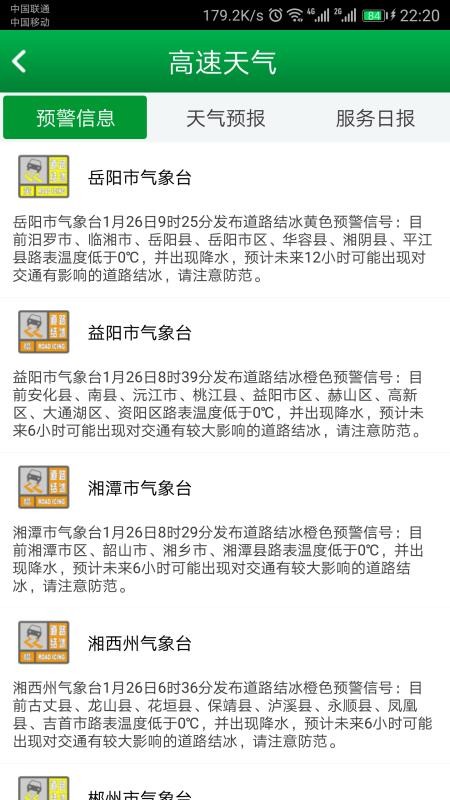湖南高速通app最新版