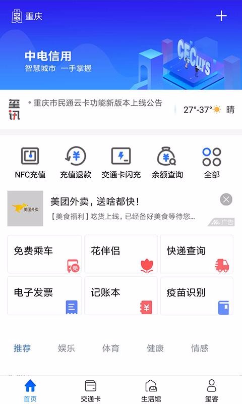 重庆市民通下载安卓版