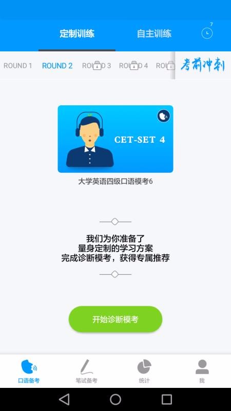 四六级冲刺宝2023最新下载