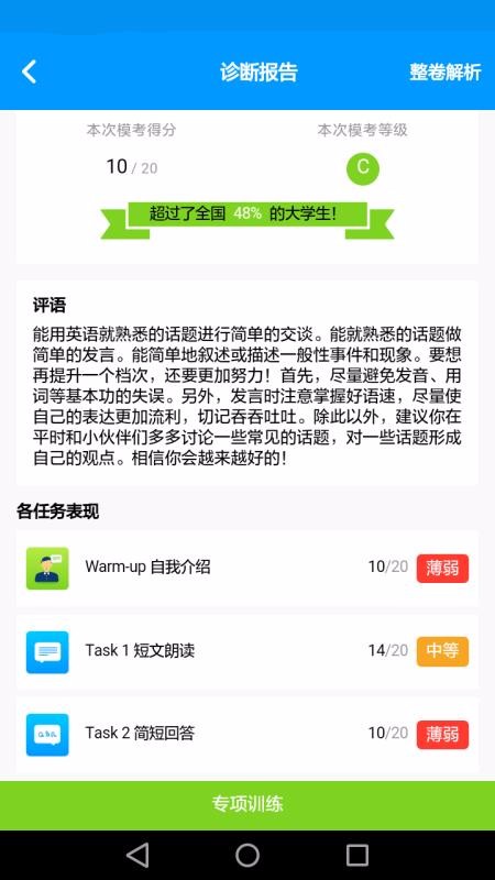 四六级冲刺宝2023最新下载