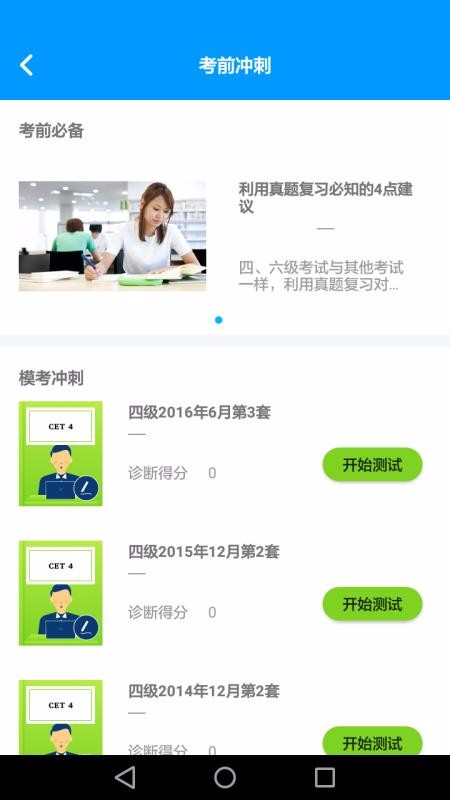 四六级冲刺宝2023最新下载