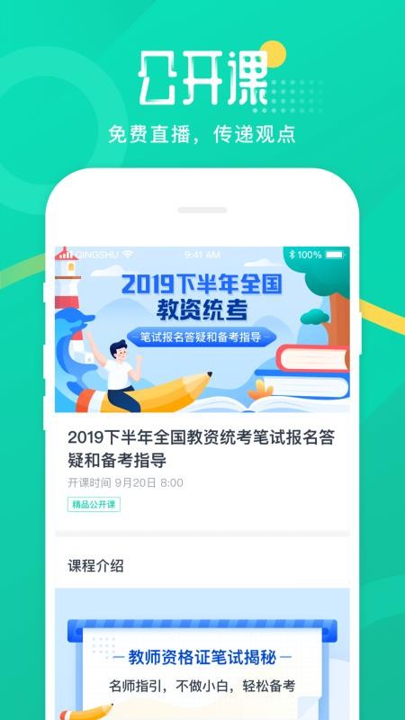 青书教师下载安装安卓版本