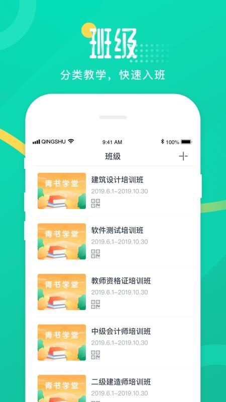 青书教师下载安装安卓版本