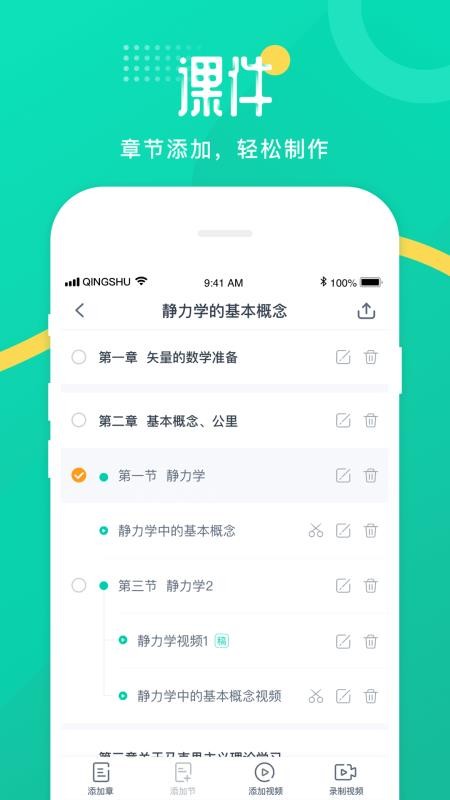 青书教师下载安装安卓版本