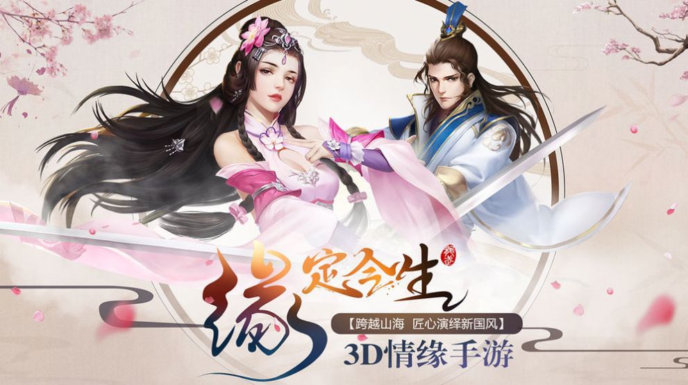 三生三世之凤凰翎手游官方版