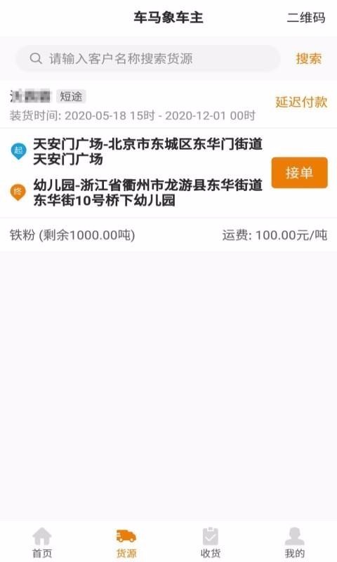 车马象车主安卓版最新