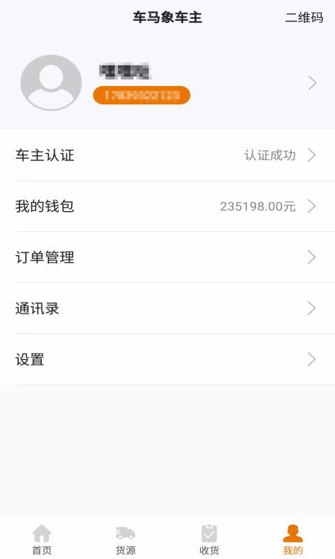 车马象车主安卓版最新