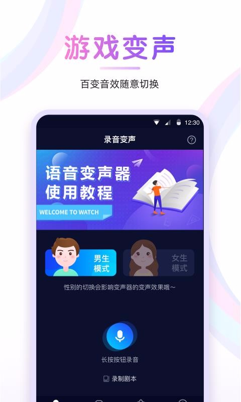嘤音变声器安卓版最新
