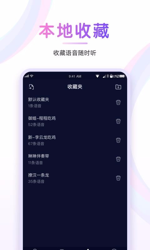 嘤音变声器安卓版最新