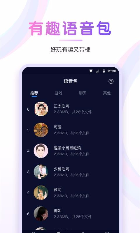 嘤音变声器安卓版最新