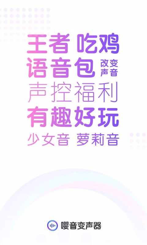 嘤音变声器安卓版最新
