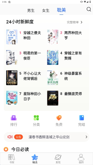 连城读书app免费下载