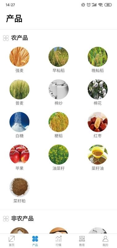 郑商所APP2023下载安卓