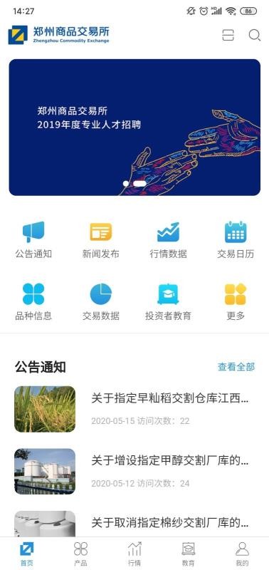 郑商所APP2023下载安卓