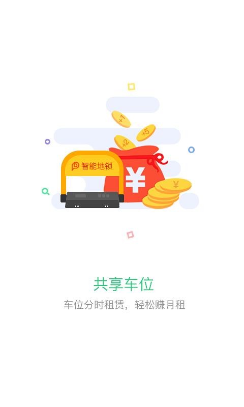 美天停车下载app