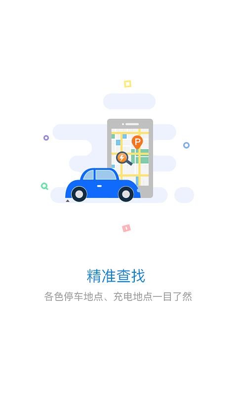 美天停车下载app