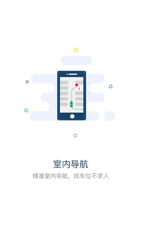 美天停车下载app