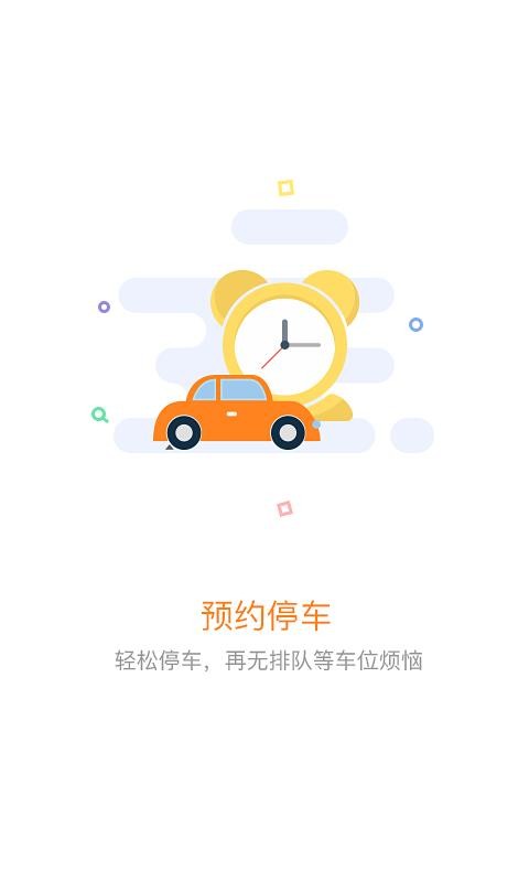 美天停车下载app