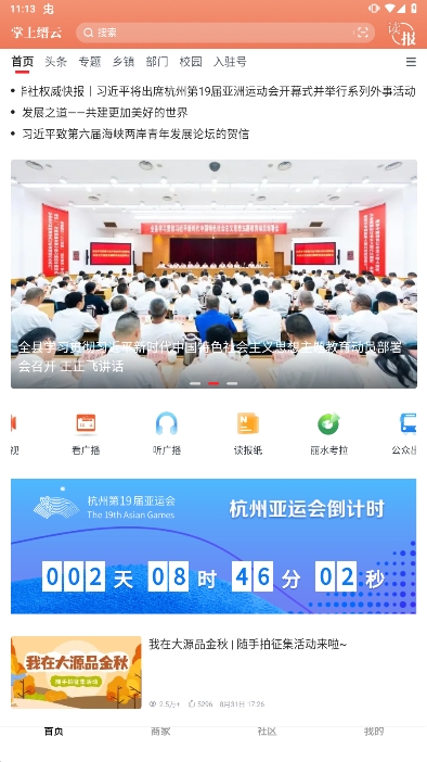 掌上缙云