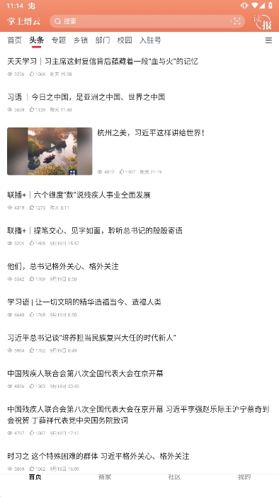 掌上缙云