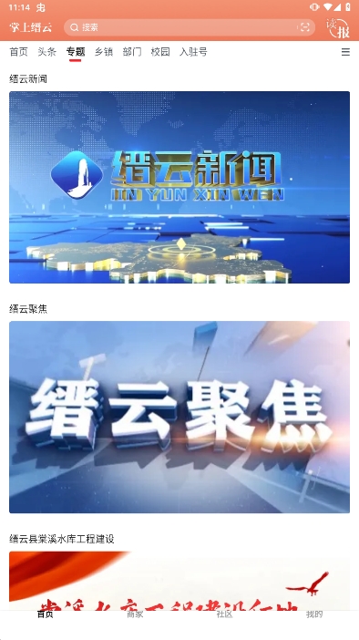 掌上缙云