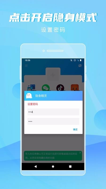 隐身精灵最新下载免费版