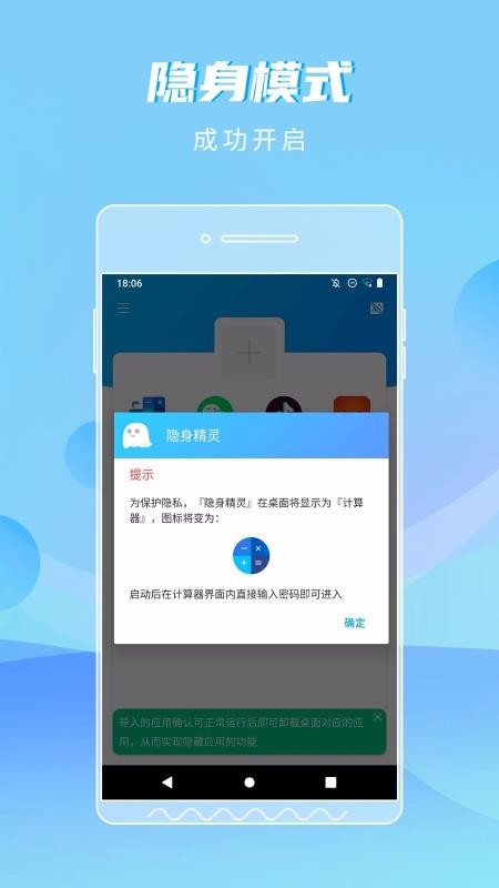 隐身精灵最新下载免费版
