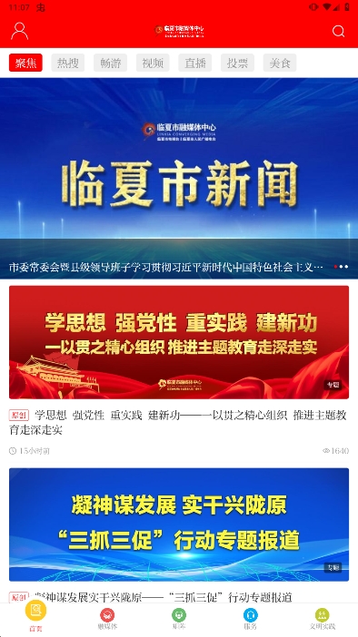 新临夏客户端手机版下载