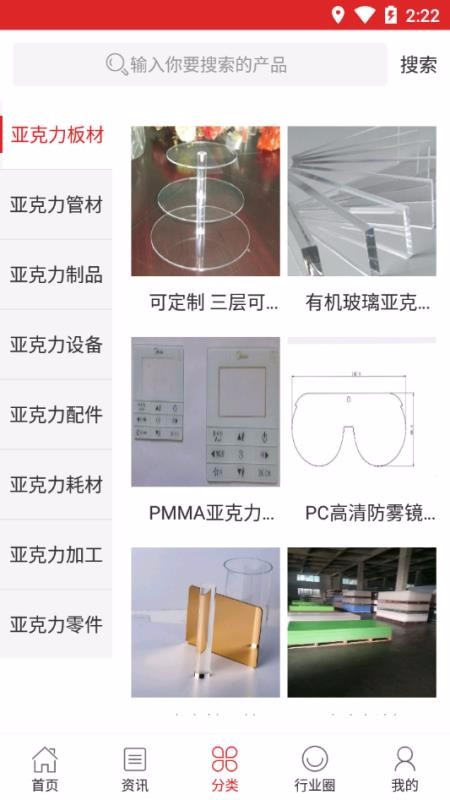 亚克力易购商城安卓2023下载