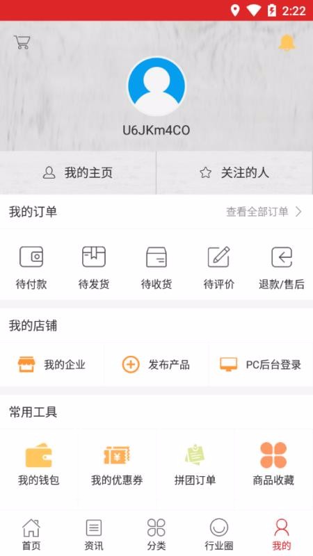 亚克力易购商城安卓2023下载