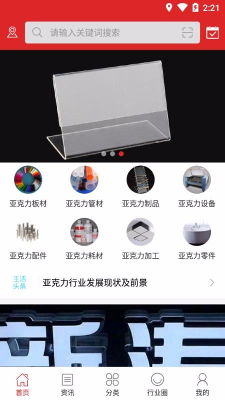 亚克力易购商城安卓2023下载