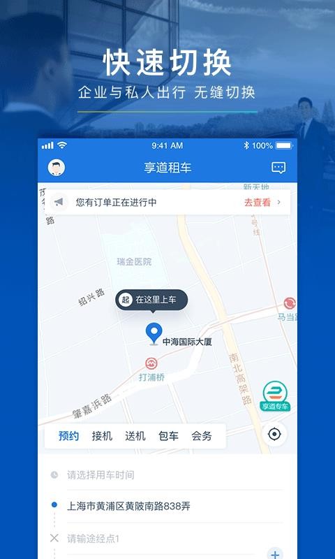 享道企业版安卓版最新版下载