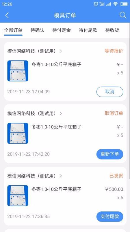 模信商城2023最新安卓下载