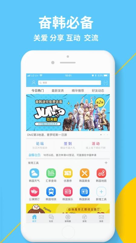 奋斗在韩国最新下载