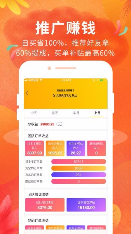 豆豆粮票下载安装2023版本