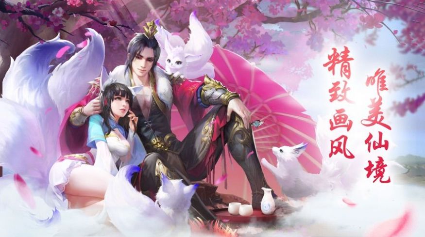 三生三世之桃花源手游官网安卓版图片2