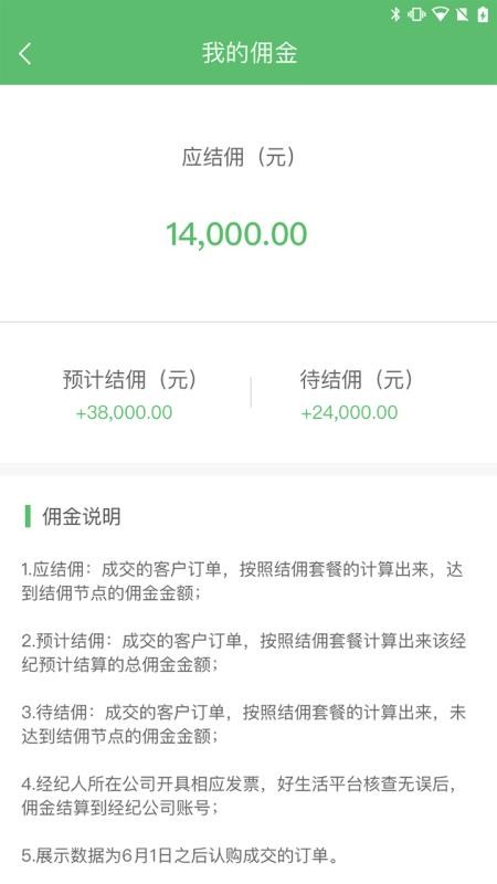 好生活经纪人下载安装最新版