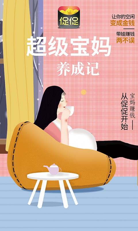 促促返利买手下载安装2023版
