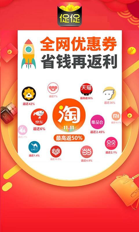 促促返利买手下载安装2023版