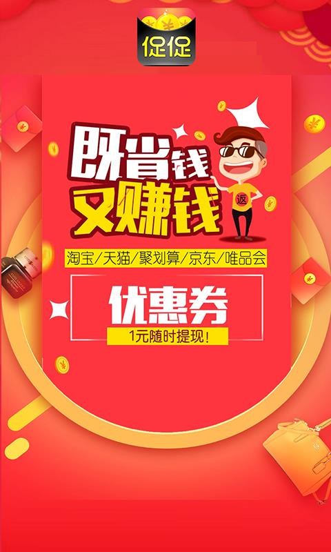 促促返利买手下载安装2023版